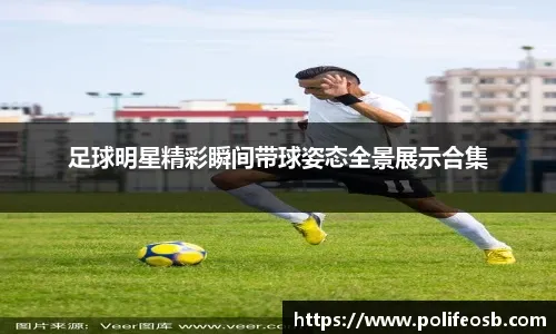 足球法甲豪门官宣续约核心前锋，合同长达五年